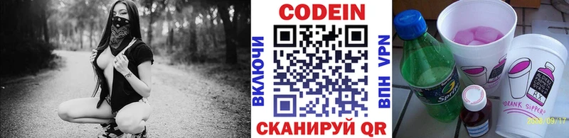 закладка  Минеральные Воды  Codein напиток Lean (лин) 